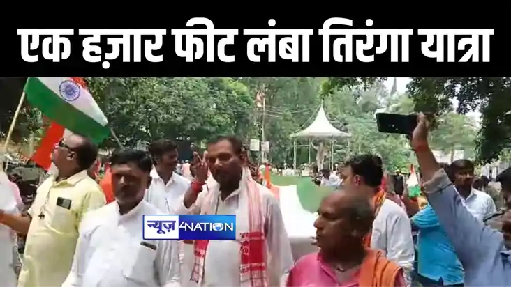 मुंगेर में भाजयुमो कार्यकर्ताओं ने एक हज़ार फीट लंबा निकाला त