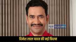  Dinesh Lal Yadav New Movie