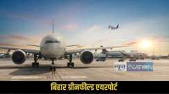 Bihar Greenfield Airport