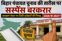 Bihar Panchayat Polls Begin With Delimitation Reservation Holds Key