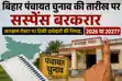 Bihar Panchayat Polls Begin With Delimitation Reservation Holds Key