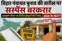 Bihar Panchayat Polls Begin With Delimitation Reservation Holds Key