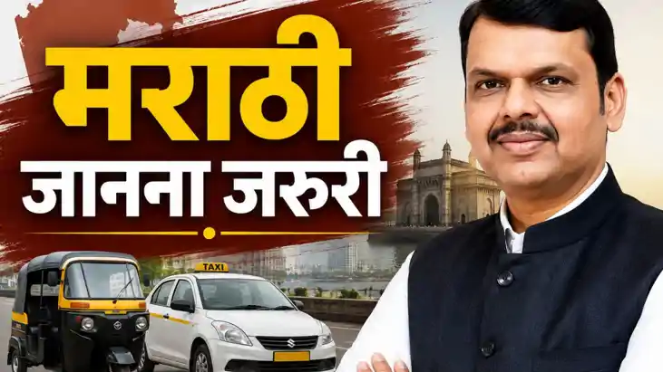 Marathi language mandatory in Maharashtra