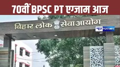  70th BPSC PT exam 