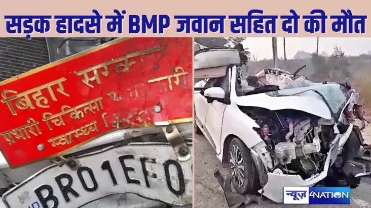 BIHAR CRIME - सीएचसी प्रभारी कार को ट्रक ने मारी टक्कर, हादस