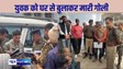 BIHAR CRIME - फोन कर युवक को बुलाया, फिर कनपट्टी पर गोली मारी, जांच कर रहे एसपी का दावा – 48 घंटे में हत्या के आरोपियों को भेजेंगे जेल