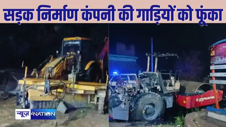 BIHAR CRIME - लेवी की डिमांड मानने से इनकार करने पर सड़क निर