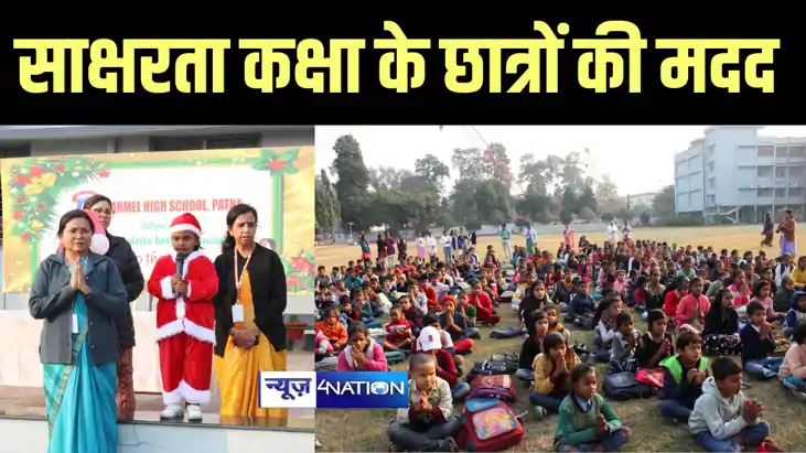कार्मेल हाई स्कूल प्री-प्राइमरी ब्लॉक के छात्रों ने की साक्ष कार्मेल हाई स्कूल प्री-प्राइमरी ब्लॉक के छात्रों ने की साक्ष
