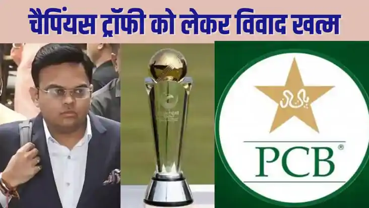  CHAMPIONS TROPHY 2025 - चैपिंयस ट्रॉफी में भारत की हिस्सेदा