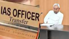 Bihar IAS Transfer