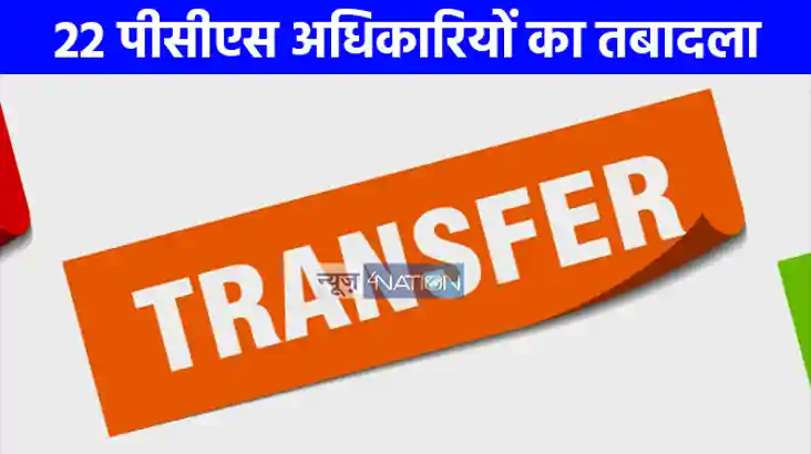 UP PCS Transfer: 22 पीसीएस अधिकारियों का हुआ तबादला, राम भरत
