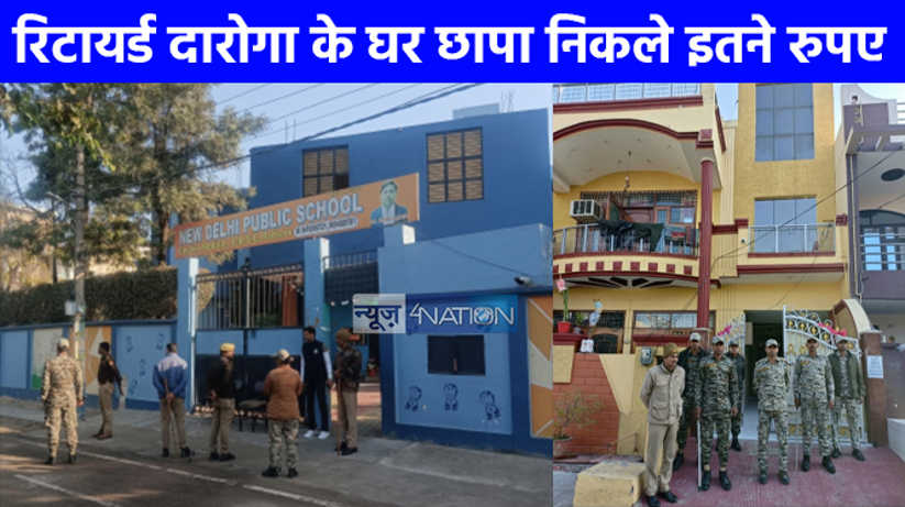 UP NEWS: मेरठ में रिटायर्ड दारोगा के घर विजिलेंस का छापा, नि
