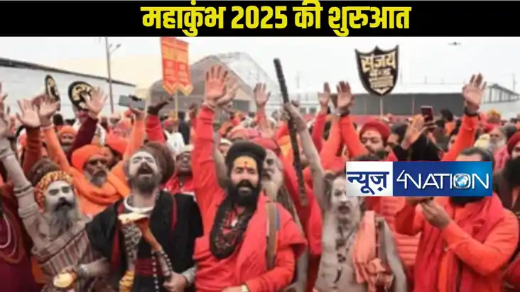 Mahakumbh 2025: महाकुंभ 2025 की पहली डुबकी लगेगी आग, एक साथ 