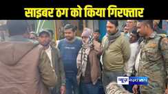 BIHAR CRIME NEWS - पैसा निकालने से पहले हो जाइए सावधान, ऑनलाइन फर्जीवाड़ा करते हुए साइबर अपराधी को दुकानदार ने पकड़ा