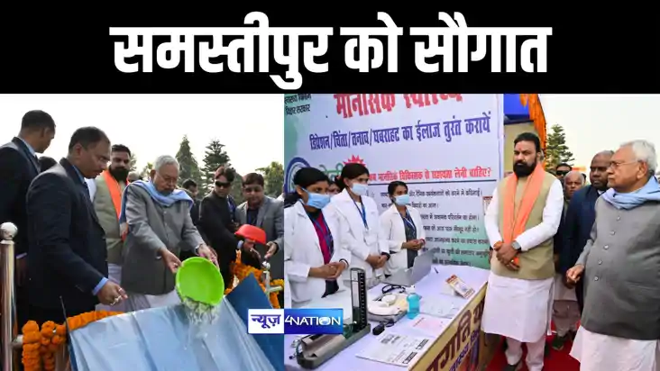 Bihar Politics : सीएम नीतीश ने समस्तीपुर जिले को दी 937 करोड