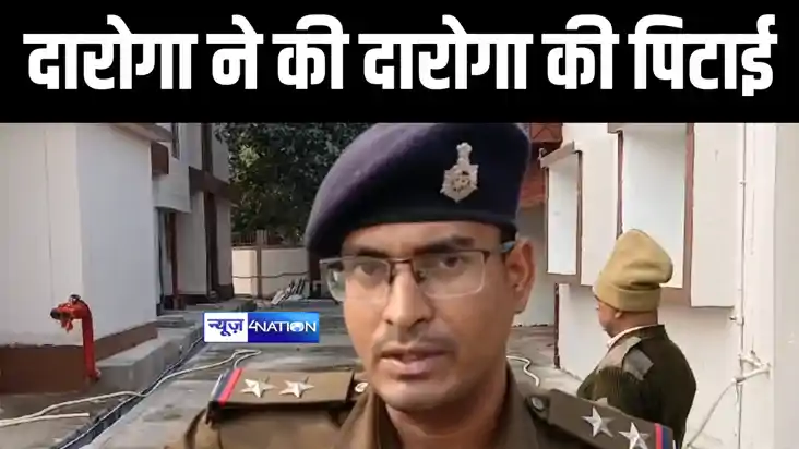 Bihar News : पटना के इस थाने में तैनात दारोगा ने की दारोगा क
