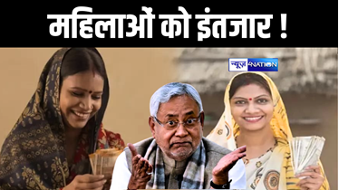 Bihar Politics : सीएम नीतीश लेंगे बड़ा फैसला ! दीदीयों के कहने पर की शराबबंदी, छात्रों के कहने पर दी साइकिल, अब महिलाओं के लिए खुलेगा खजाना....लोहा गरम है....