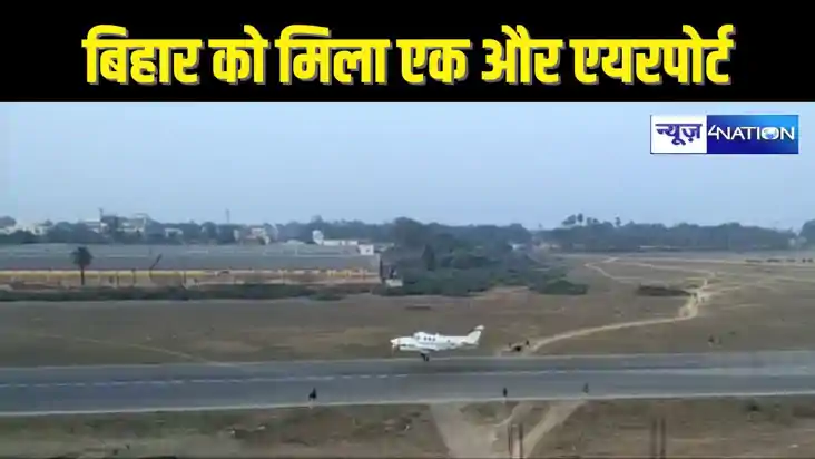  BIHAR AIRPORT - बिहार में इस शहर में इस जगह बनेगा नया एयरपो