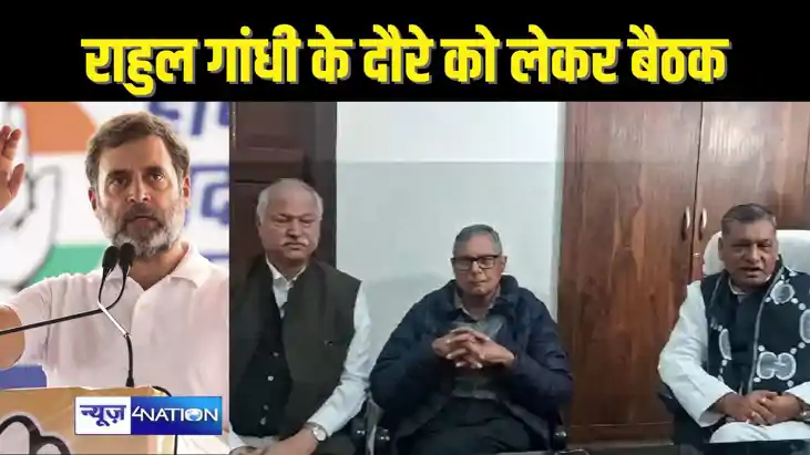 BIHAR POLITICS - राहुल गांधी के बिहार दौरे को लेकर प्रदेश का