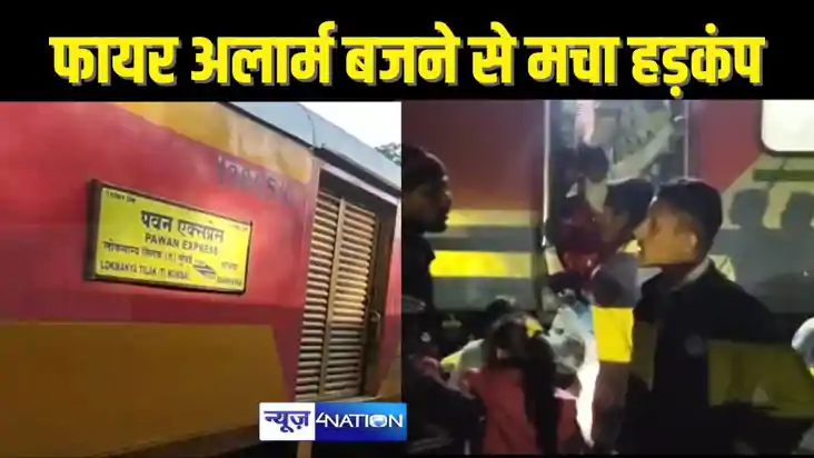  RAILWAY NEWS - एक्सप्रेस ट्रेन के एसी बोगी में फायर अलार्म 