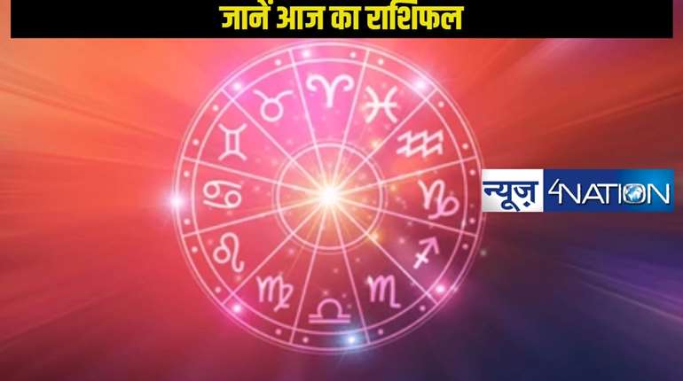 Horoscope 14 January 2025: मकर संक्रांति के दिन कैसा रहने वाला है 12 राशि के जातकों को दिन, जानें महज 1 क्लिक में