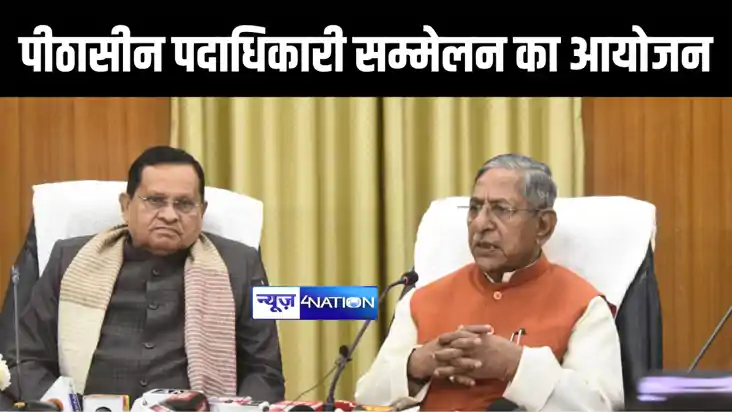 Bihar News : बिहार में 43 वर्षों के बाद पीठासीन पदाधिकारी सम