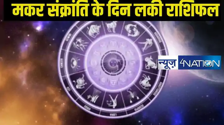  14 जनवरी को इन राशियों पर रहेगी शिवजी की कृपा, मंगल ग्रह और