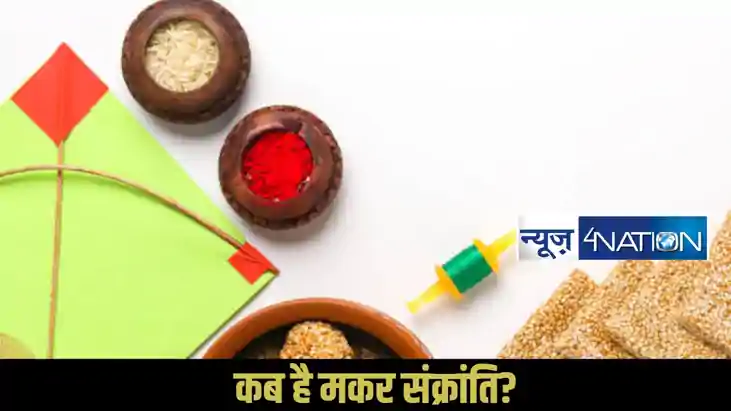Makar Sankranti 2026