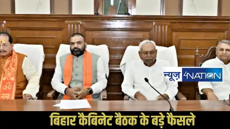 Bihar nitish cabinet
