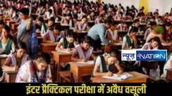 Bihar Intermediate exam