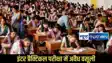 Bihar Intermediate exam