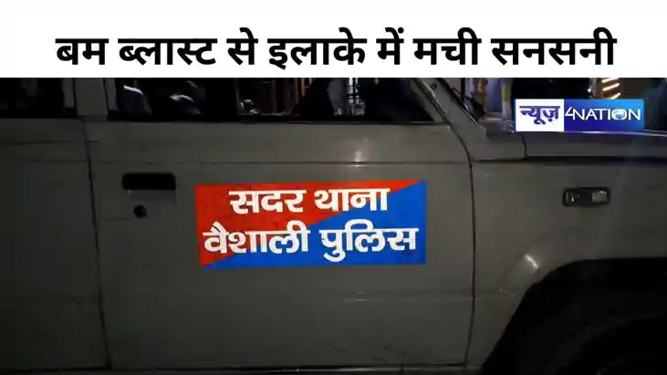 अपराधियों ने किराना दुकान के सामने किया बम ब्लास्ट, इलाके मे अपराधियों ने किराना दुकान के सामने किया बम ब्लास्ट, इलाके मे