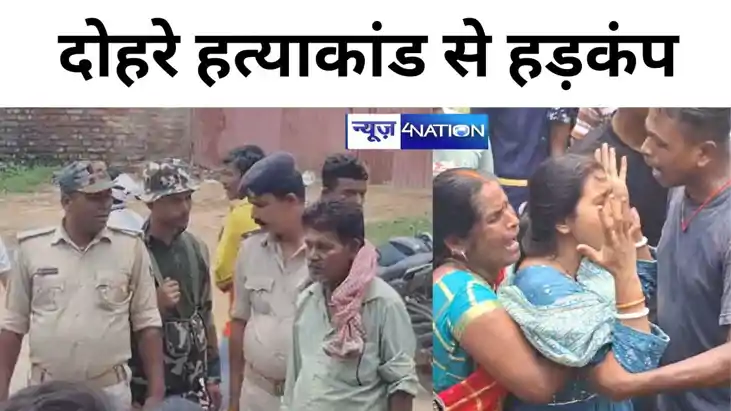 दोहरे हत्याकांड से दहला मुंगेर,  बाइक सवार अपराधियों ने गोलि