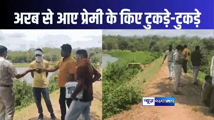 16 साल की नाबालिग किशोरी ने ब्वायफ्रेंड के किये 17 टुकड़े, म