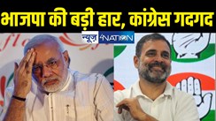 विधानसभा उपचुनाव में एनडीए की बड़ी हार, 13 में 2 सीट ही जीत पाई भाजपा, 9 सीटों पर बीजेपी के उम्मीदवार हारे, बिहार में निर्दलीय का जलवा 