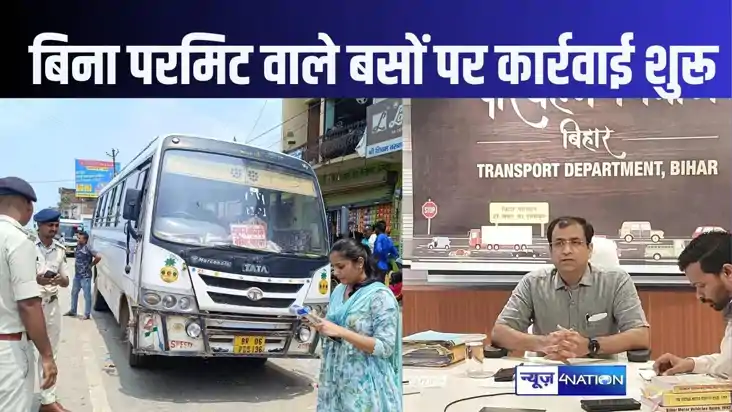 बिहार में बिना परमिट चल रही बसों के खिलाफ शुरू हुआ एक्शन, 25