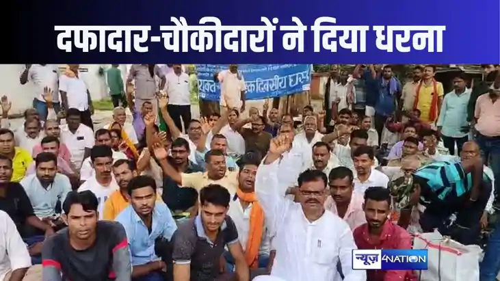 मांगों को लेकर प्रमंडलीय आयुक्त कार्यालय के समक्ष  दफादार चौ