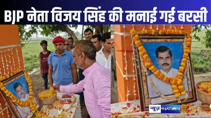 बीजेपी के दिवंगत नेता विजय सिंह की याद में कार्यक्रम, शोक सभ