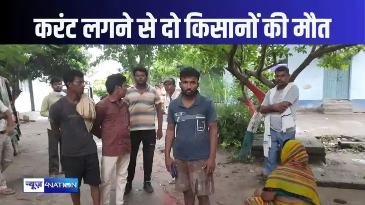 खेत देखने जा रहे 2 किसानों की करंट लगने से मौत , परिवार में 