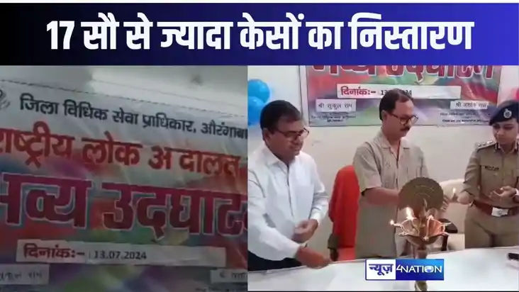 औरंगाबाद राष्ट्रीय लोक अदालत में 1702 मामलों का निस्तारण, 5 