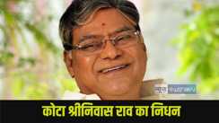 Kota Srinivasa Rao Died