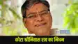 Kota Srinivasa Rao Died