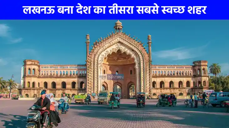 Swachh Survekshan 2024: स्वच्छता में लखनऊ ने लगाई लंबी छलांग Swachh Survekshan 2024: स्वच्छता में लखनऊ ने लगाई लंबी छलांग