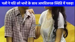 UP NEWS: पति को भाभी के साथ आपत्तिजनक स्थिति में पत्नी ने पकड़ा, विरोध किया तो दहेज में पति ने मांगे पांच लाख रुपये और क्रेटा कार, मुकदमा दर्ज