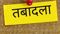 Bihar 7 IAS 45 BAS Officers Transferred