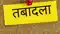 Bihar 7 IAS 45 BAS Officers Transferred