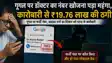 doctor number search on google businessman loses 1976 lakh after downloading apk file