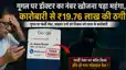 doctor number search on google businessman loses 1976 lakh after downloading apk file