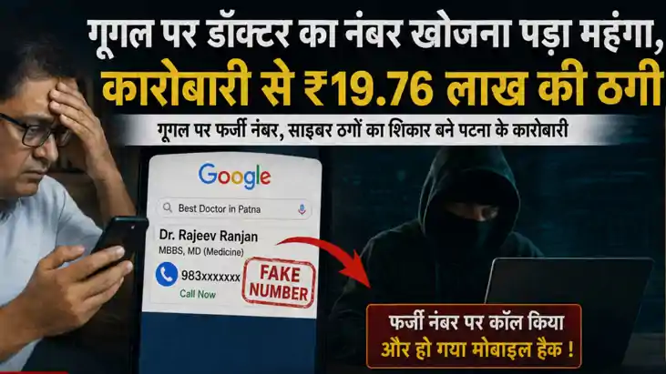 doctor number search on google businessman loses 1976 lakh a