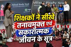 जी.डी. गोयनका पब्लिक स्कूल, पूर्णिया में ‘बॉडी, माइंड एंड सोल’ कार्यशाला: शिक्षकों ने सीखे जीवन के सूत्र